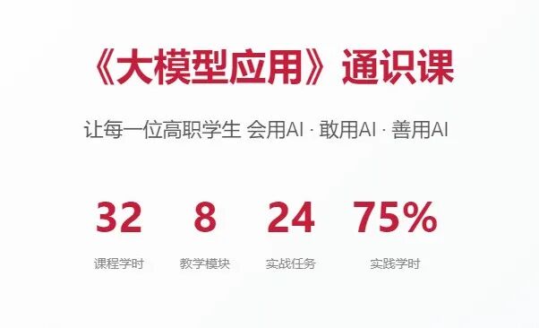 华夏大地教育网重磅推出大模型应用通识课1.jpg