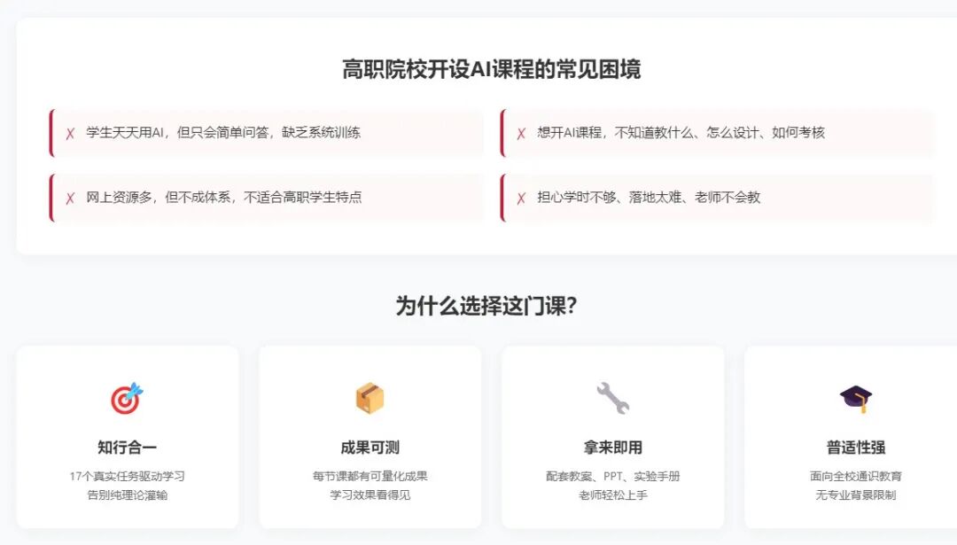 华夏大地教育网重磅推出《大模型应用》通识课20.jpg