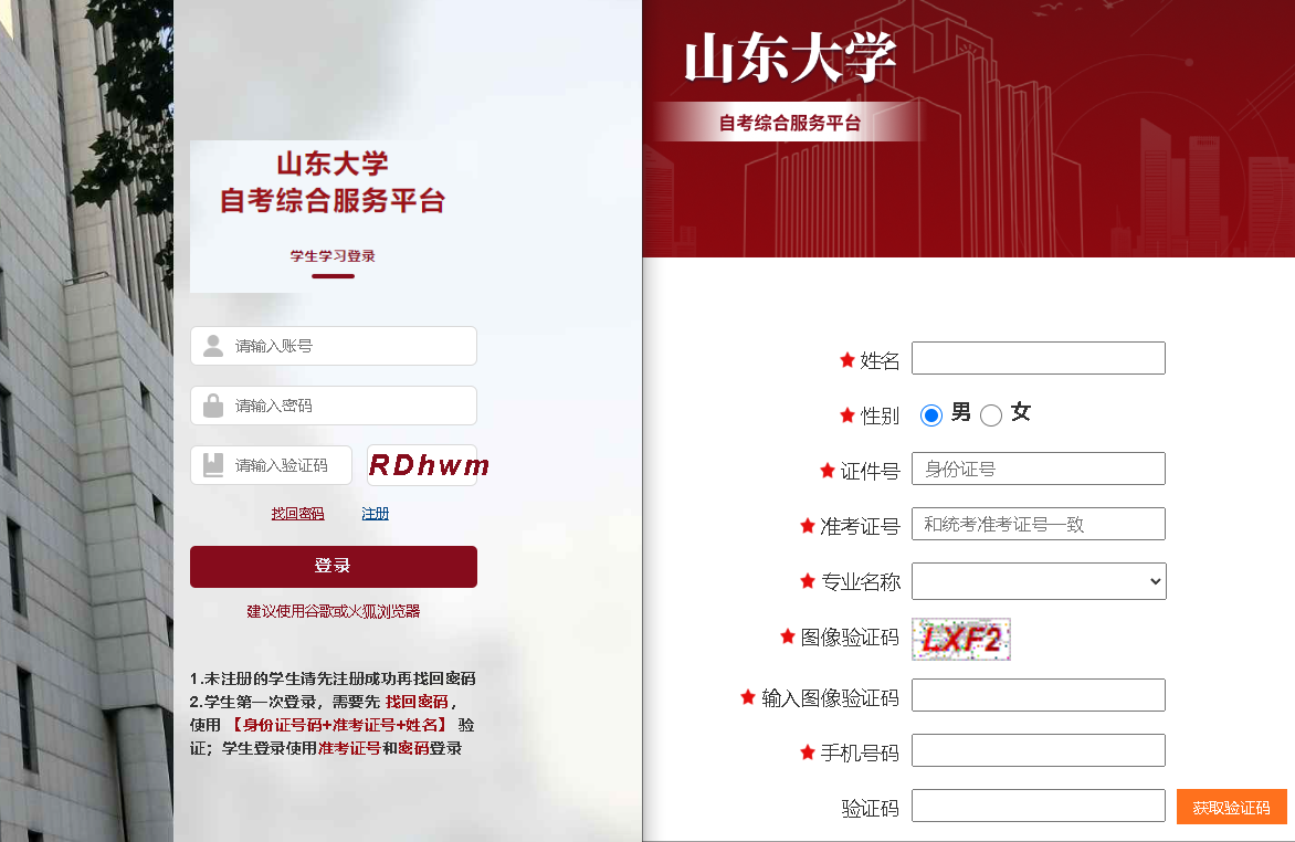 山东大学高等教育自学考试强化实践能力培养考核报名缴费及在线学习操作指南1.png