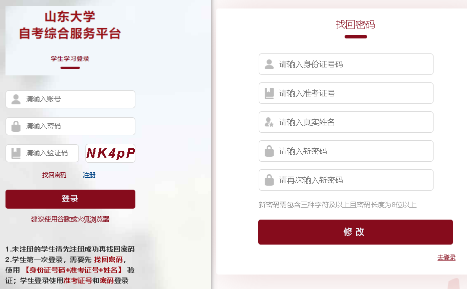 山东大学高等教育自学考试强化实践能力培养考核报名缴费及在线学习操作指南2.png