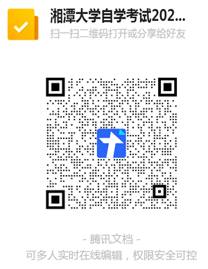 湘潭大学2026年10月自学考试（社会型）论文答辩及上机实践安排2.png