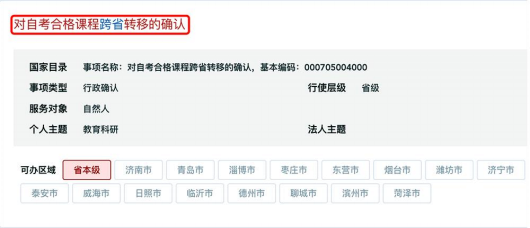 山东省2026年下半年自考跨省转考申请时间2.png 山东省2026年下半年自考跨省转考申请时间2.png