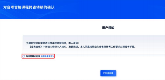 山东省2026年下半年自考跨省转考申请时间4.png 山东省2026年下半年自考跨省转考申请时间4.png