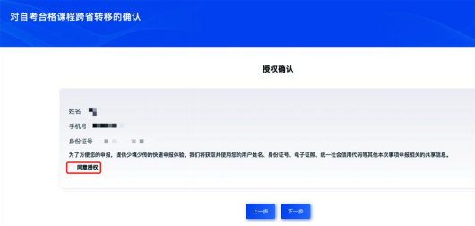 山东省2026年下半年自考跨省转考申请时间5.png 山东省2026年下半年自考跨省转考申请时间5.png