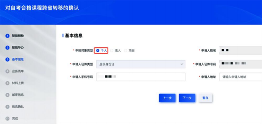 山东省2026年下半年自考跨省转考申请时间6.png 山东省2026年下半年自考跨省转考申请时间6.png