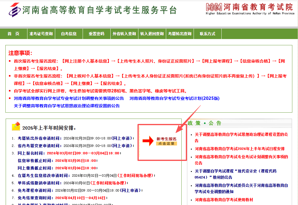 华夏大地教育网河南省2026年10月高等教育自学考试网上报名操作指南.png