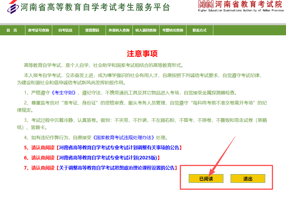 华夏大地教育网河南省2026年10月高等教育自学考试网上报名操作指南1.png