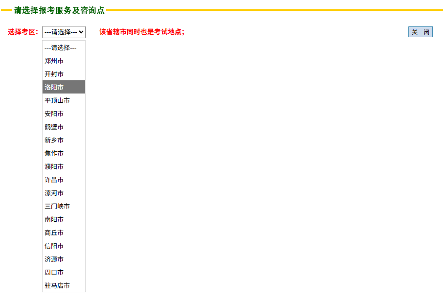 华夏大地教育网河南省2026年10月高等教育自学考试网上报名操作指南2.png