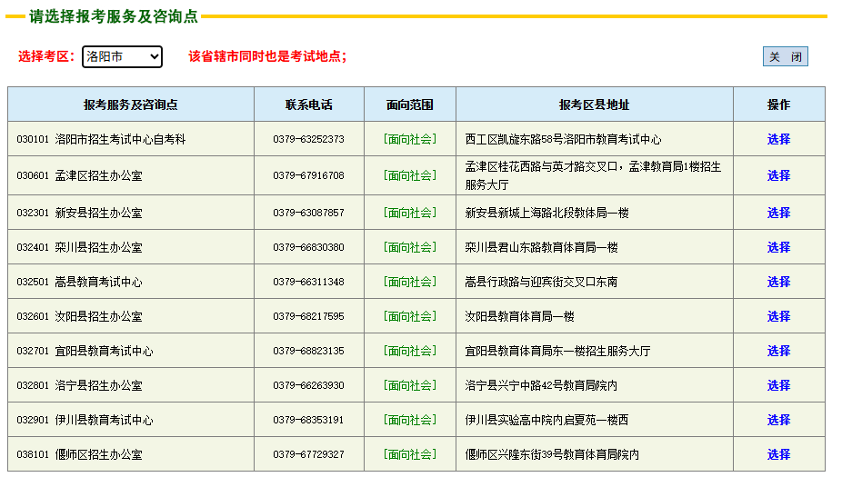 华夏大地教育网河南省2026年10月高等教育自学考试网上报名操作指南3.png
