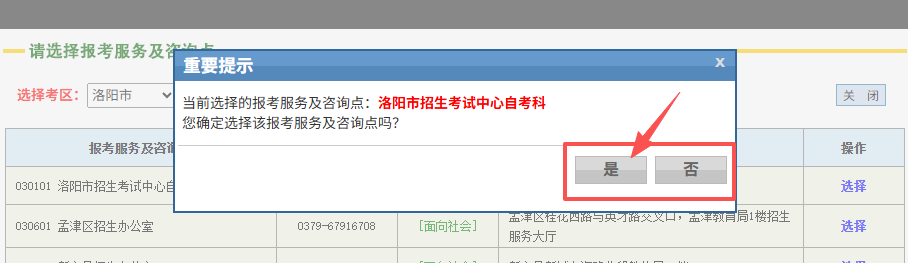华夏大地教育网河南省2026年10月高等教育自学考试网上报名操作指南4.png