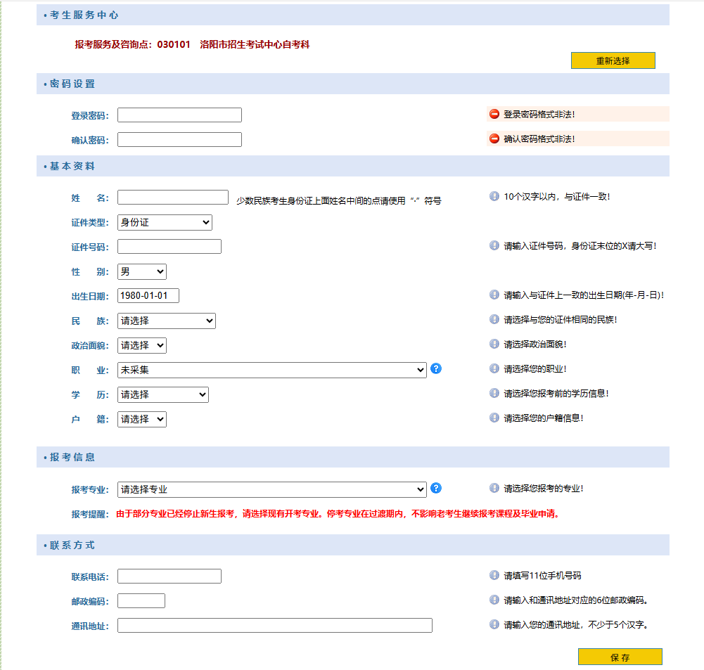 华夏大地教育网河南省2026年10月高等教育自学考试网上报名操作指南5.png