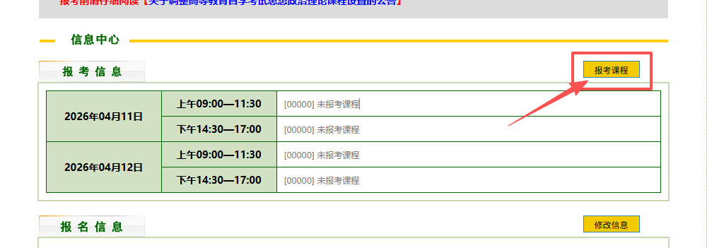 华夏大地教育网河南省2026年10月高等教育自学考试网上报名操作指南8.png