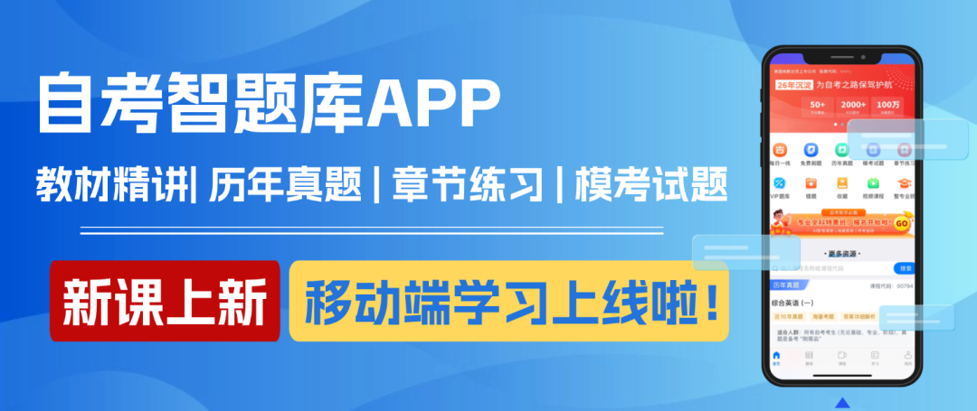 自考智题库历年真题免费刷.png