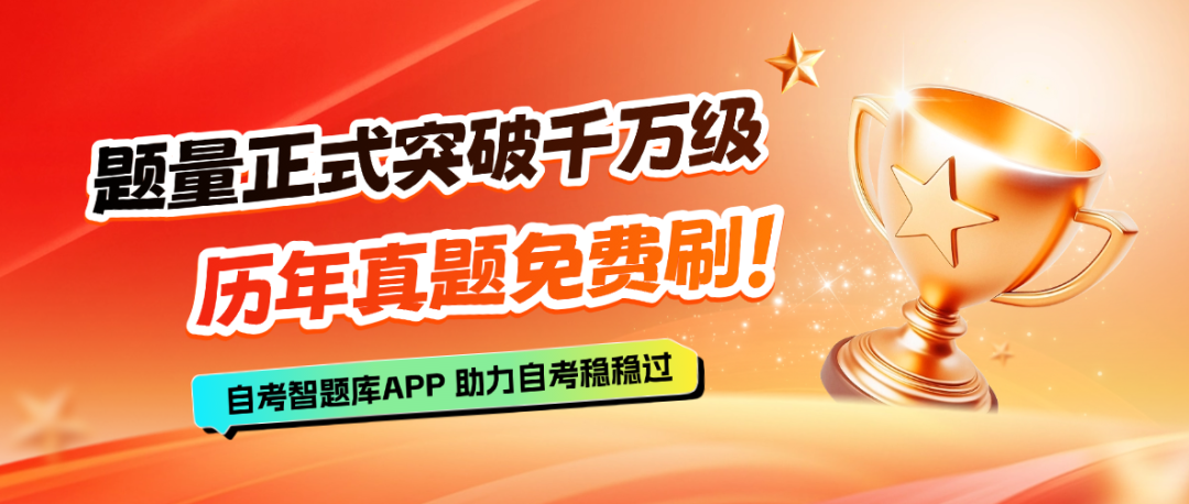 自考智题库APP刚又新增1264 科自考经典习题.png