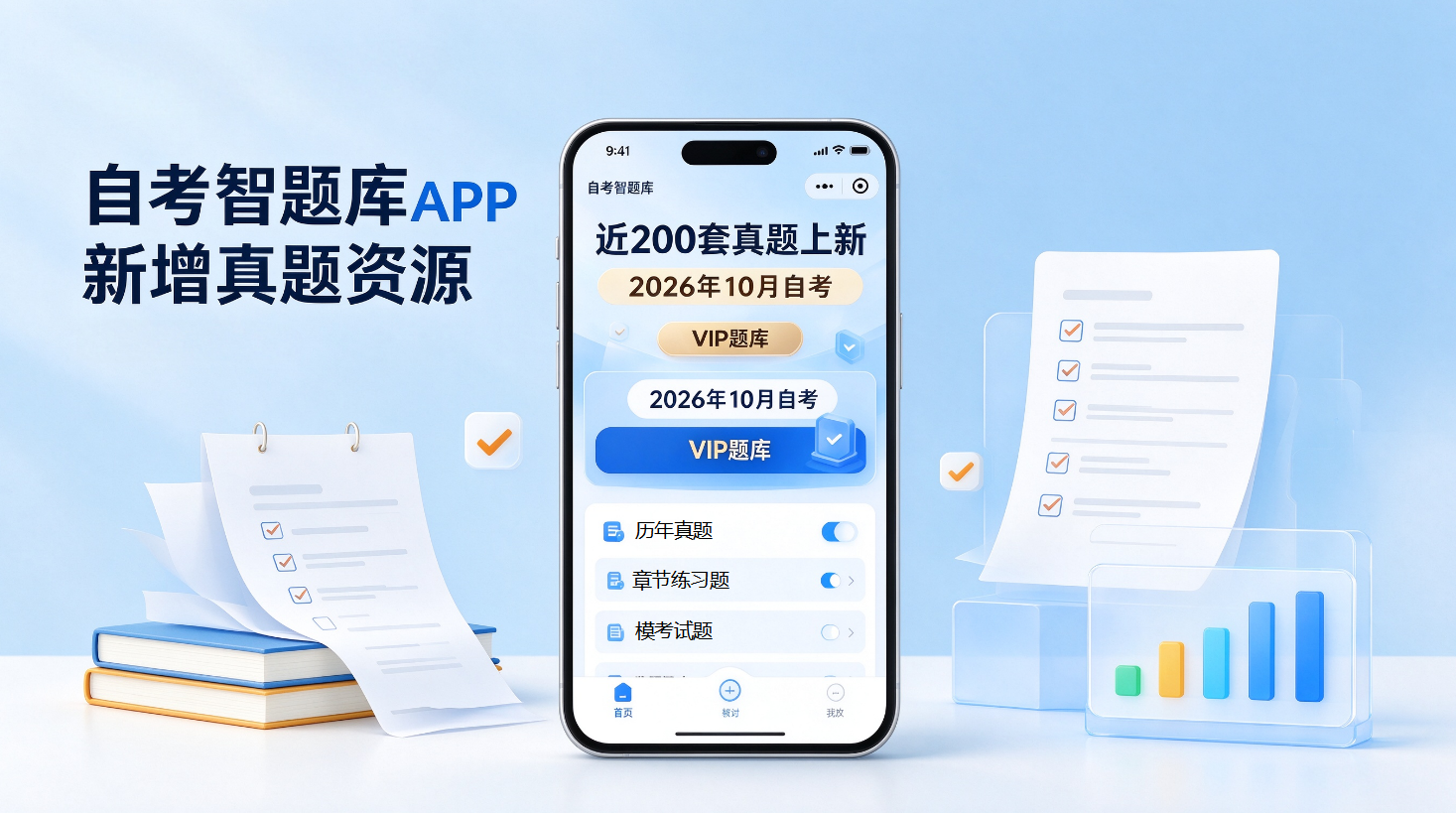 自考智题库APP再次新增近337套完整原版真题卷,免费解锁全部新增真题.png 自考智题库APP再次新增近337套完整原版真题卷,免费解锁全部新增真题.png