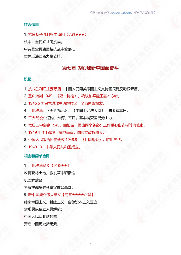 【考点速记手册】HXDD中国近现代史纲要 15043考点背诵手册_08.png