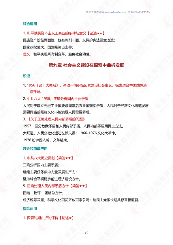 【考点速记手册】HXDD中国近现代史纲要 15043考点背诵手册_10.png