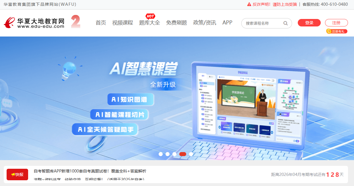 华夏大地教育网