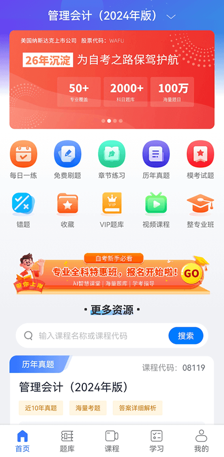 自考智题库APP - 首页