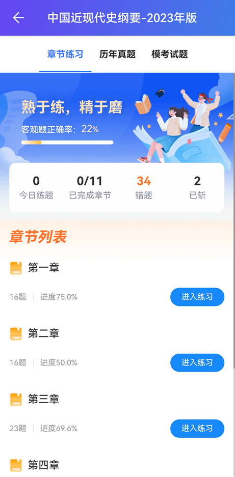 自考智题库APP - 刷题