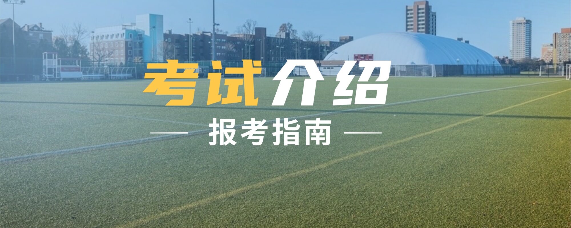 考试介绍--智题库-测试站